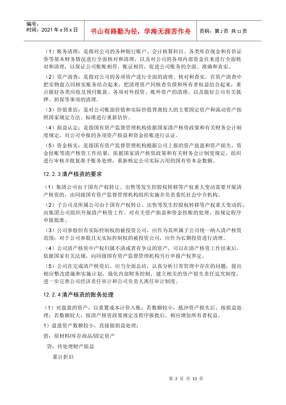 第12章特殊业务处理_第3页