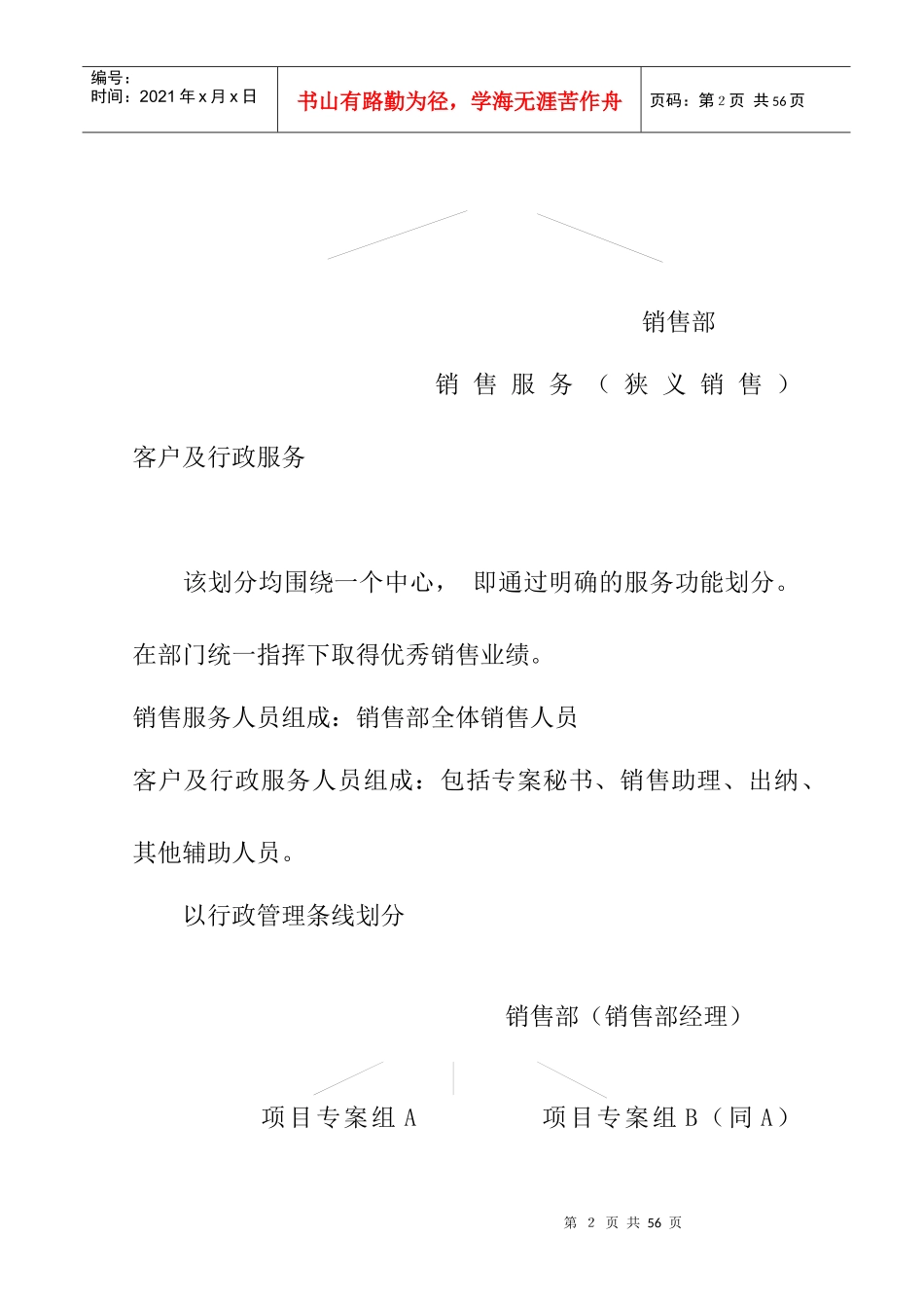 营销体系销售部管理纲要(doc21頁)_第2页