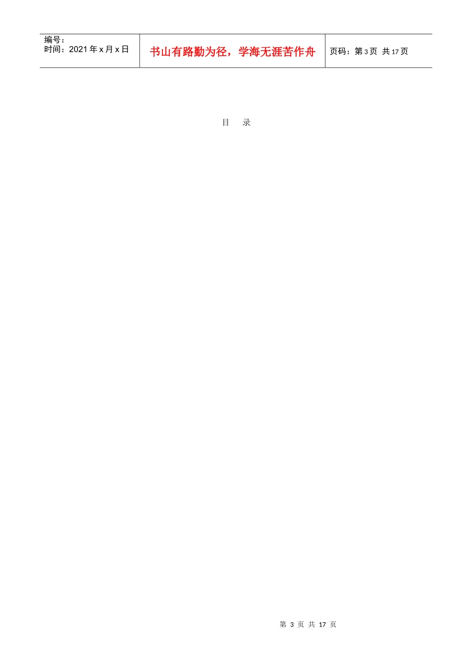 电信客户计费系统需求说明_第3页