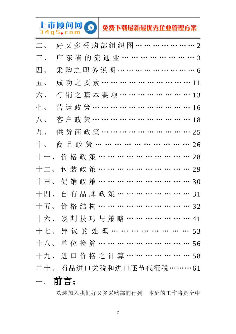 某超市采购手册_第2页