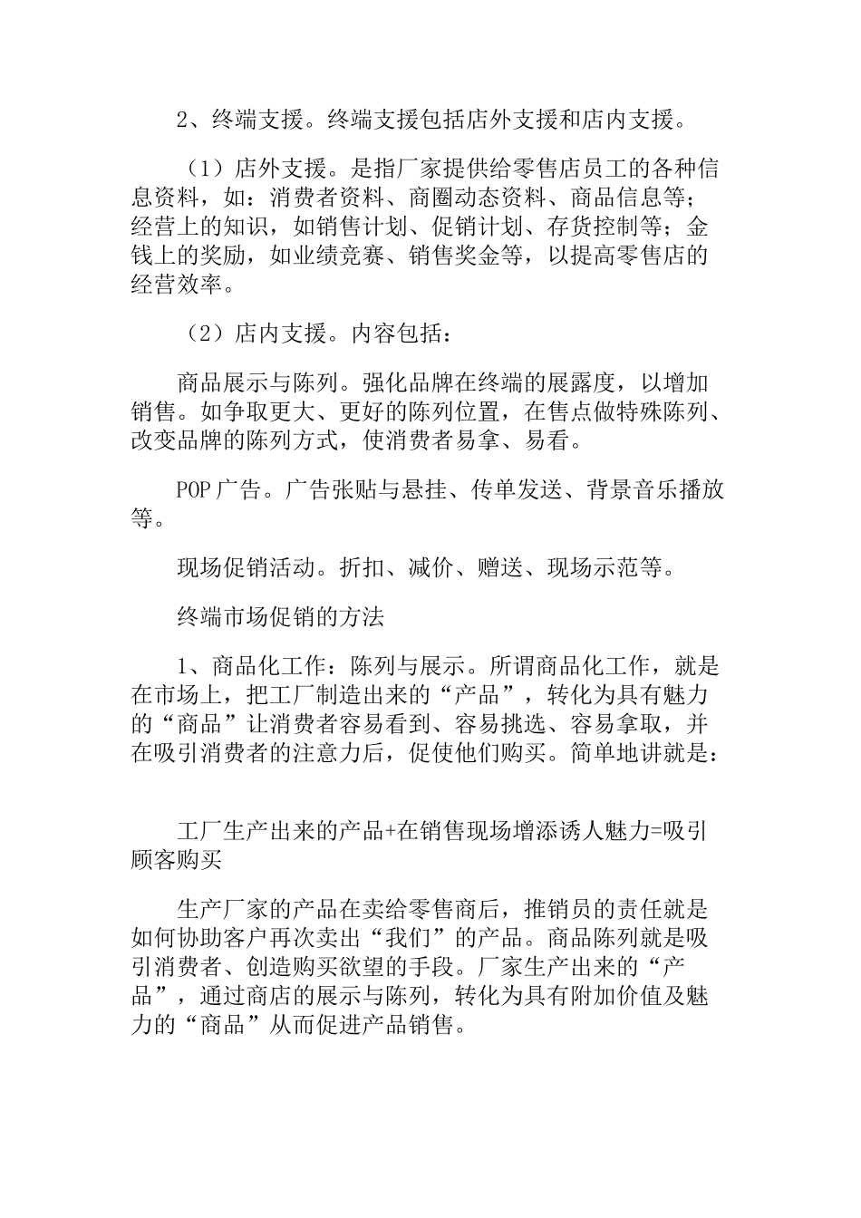 终端市场促销的内容方法与技巧_第2页