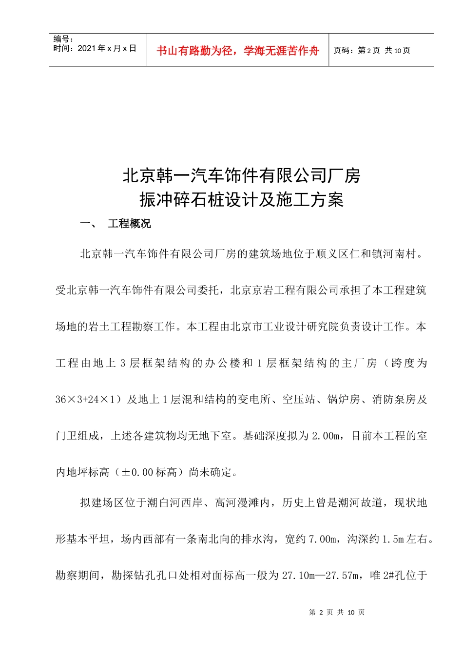 振冲碎石桩施工方案_第2页