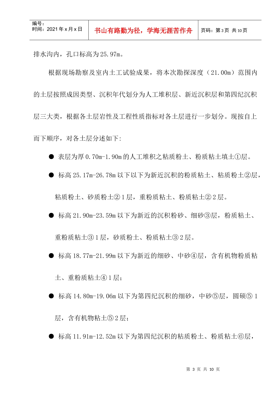 振冲碎石桩施工方案_第3页