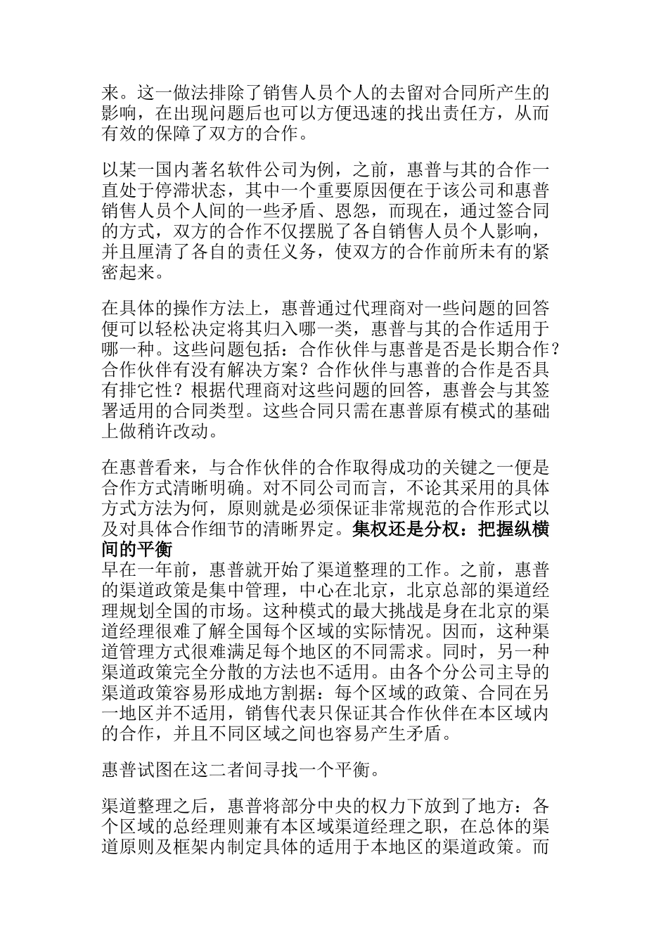 营销渠道管理的黄金法则_第2页