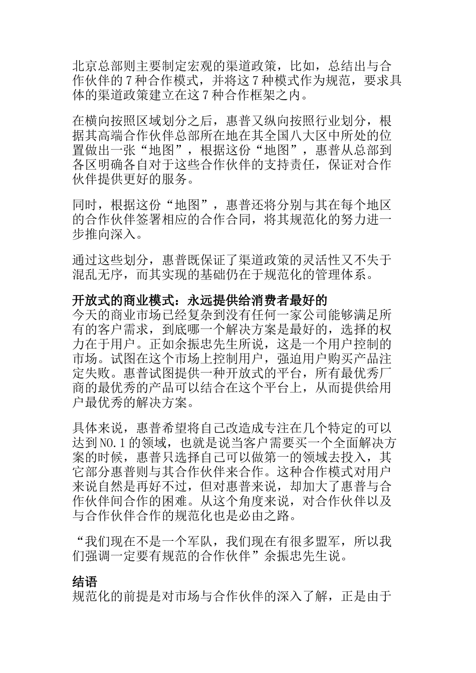 营销渠道管理的黄金法则_第3页