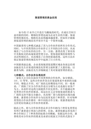 营销渠道管理的黄金法则