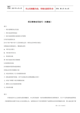 项目销售实用技巧完整版