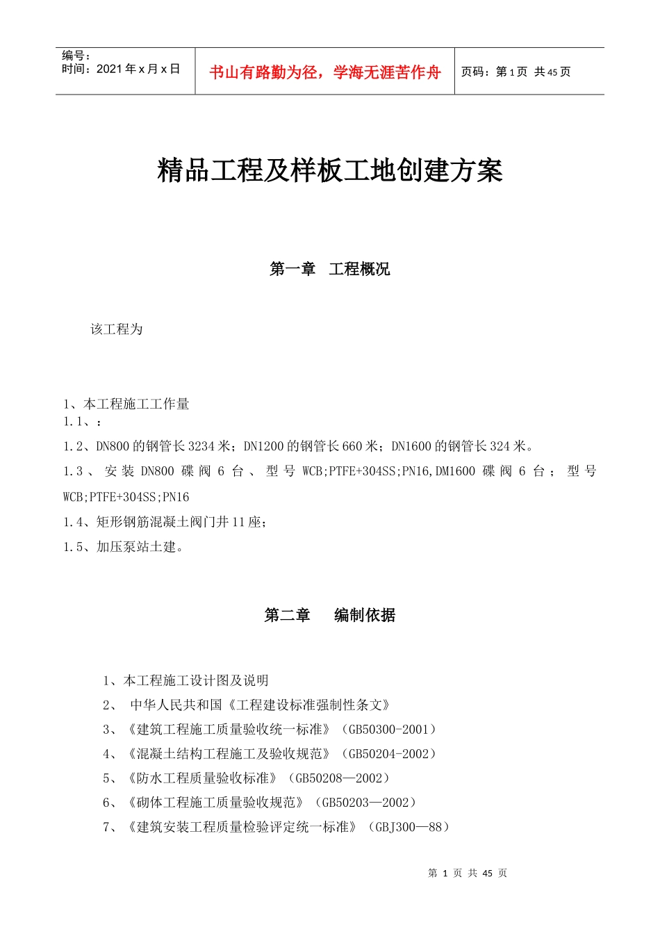 样板工程创建方案_第1页