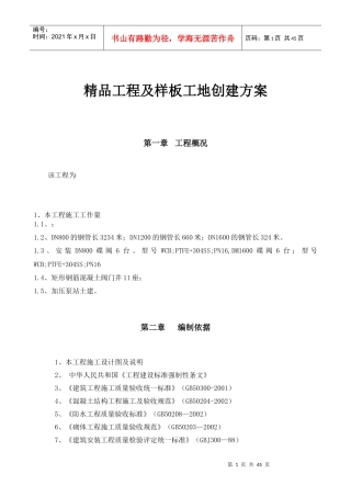 样板工程创建方案