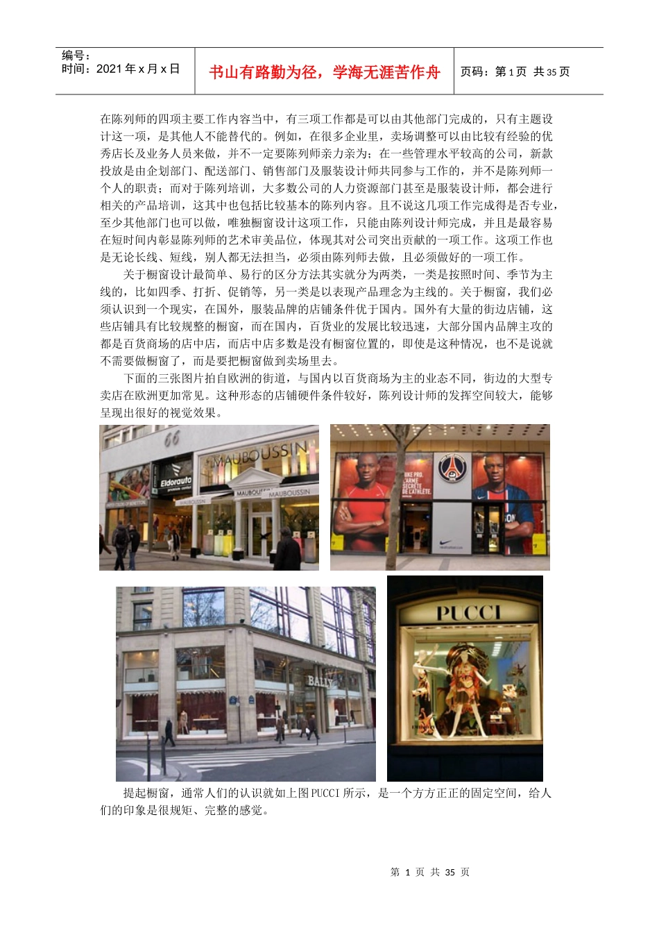 服装店橱窗陈列设计详解_第1页