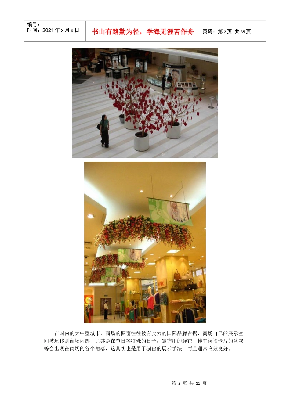 服装店橱窗陈列设计详解_第2页