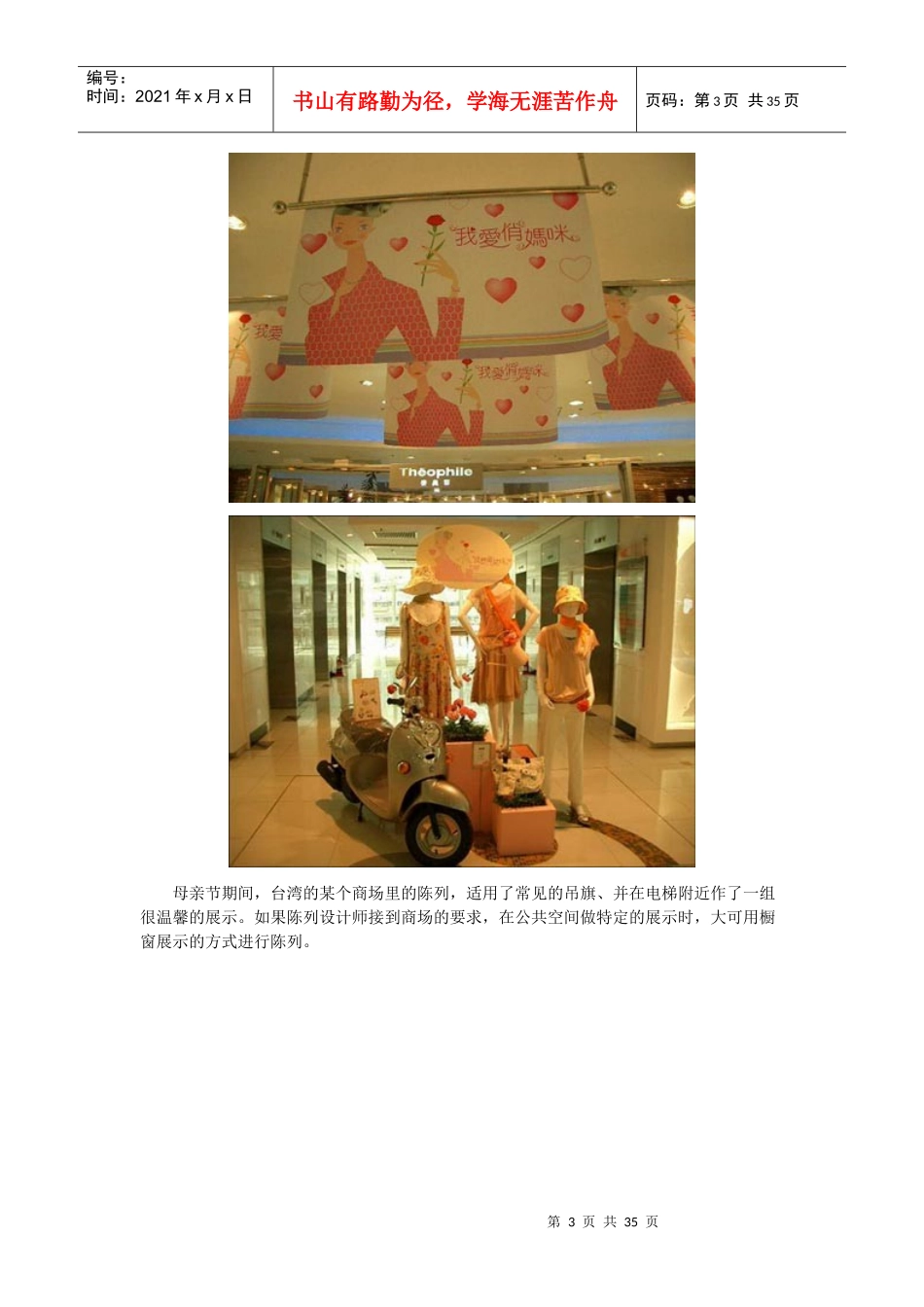 服装店橱窗陈列设计详解_第3页