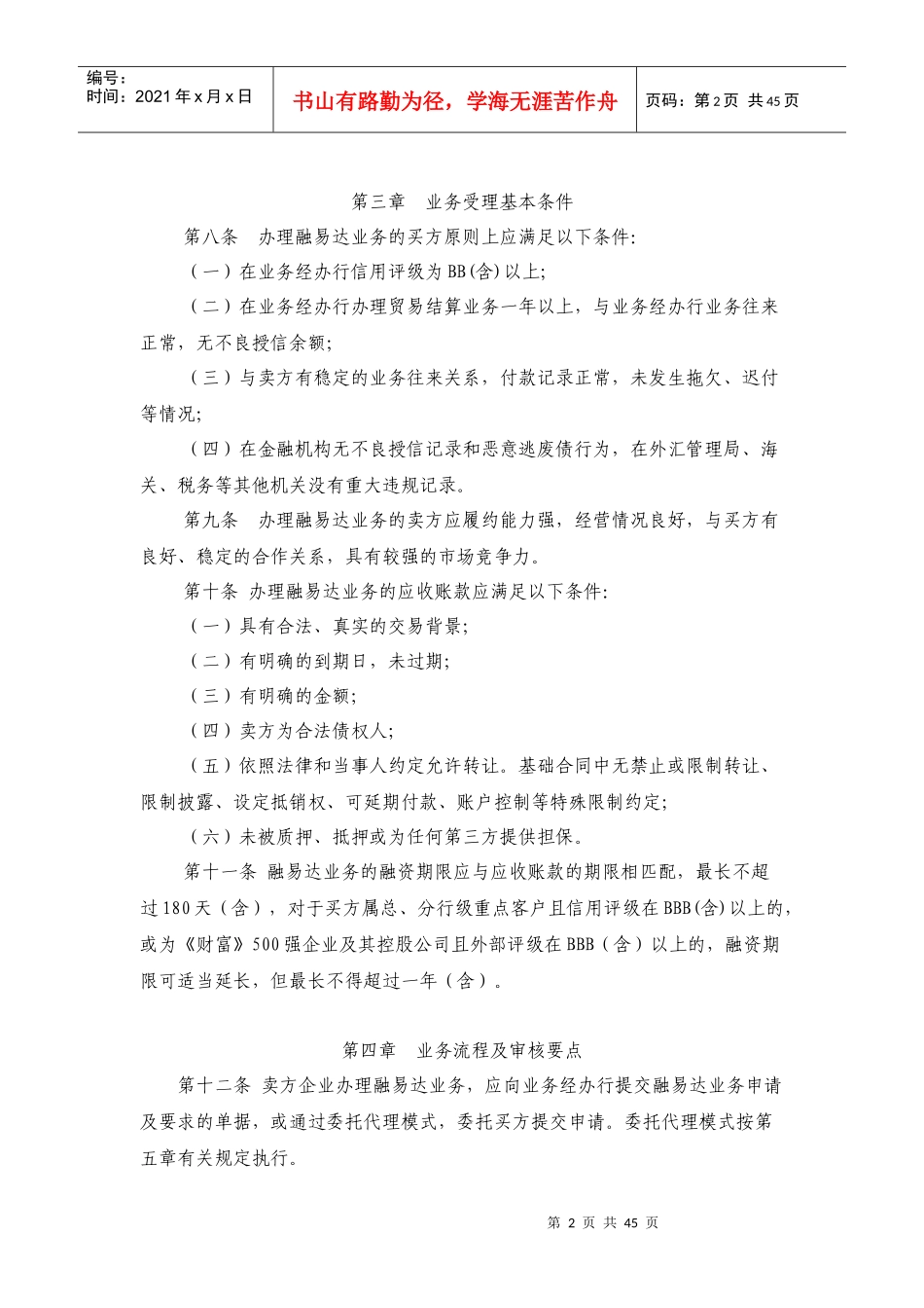 揭泄煞萦邢薰救谝状镆滴窆芾戆旆target=_第2页