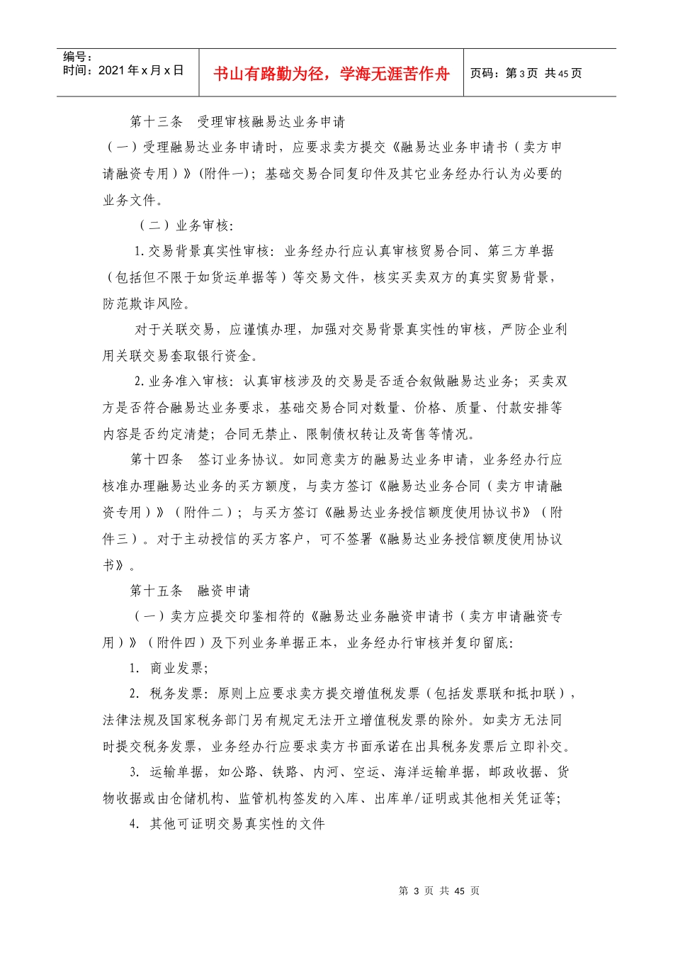 揭泄煞萦邢薰救谝状镆滴窆芾戆旆target=_第3页