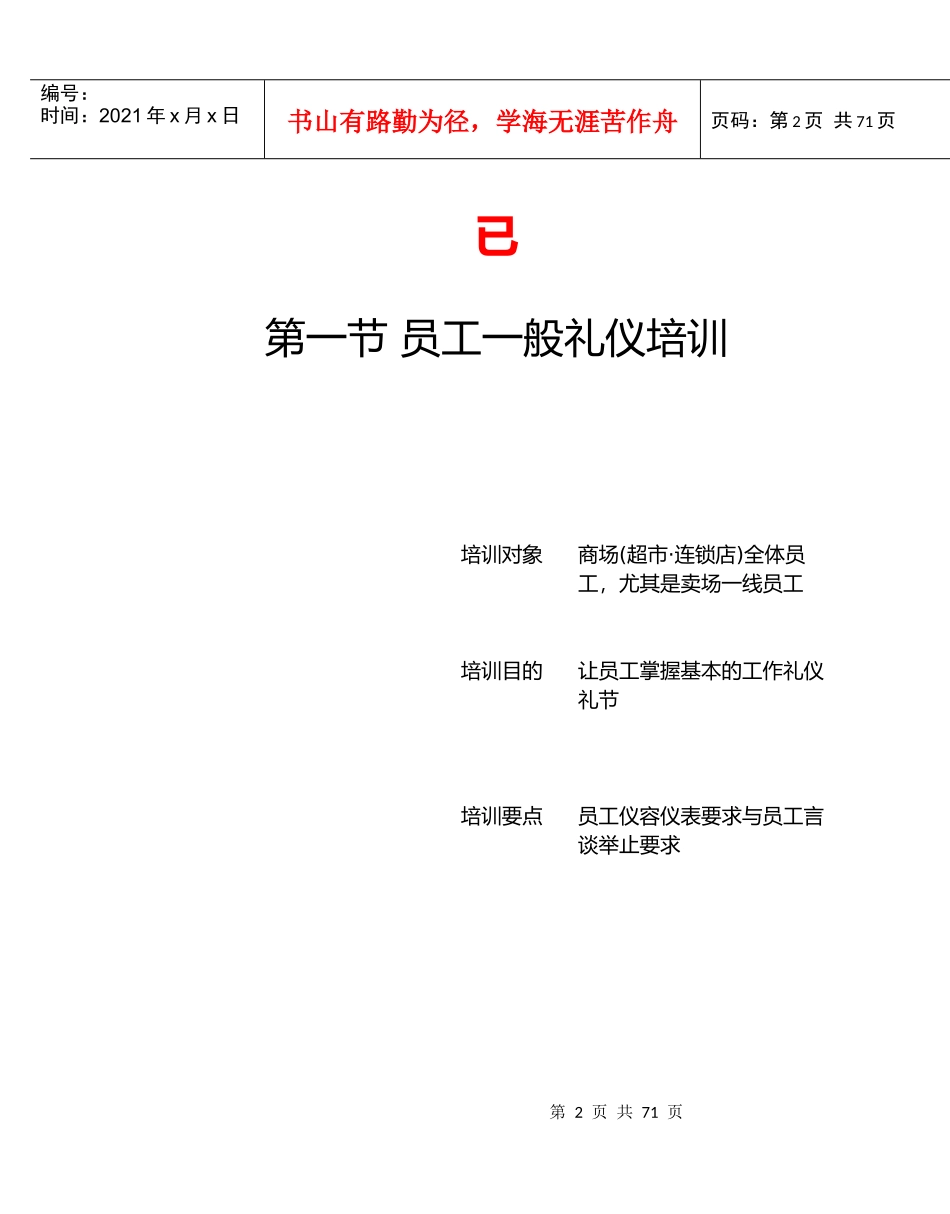 顾客服务技能培训资料_第2页