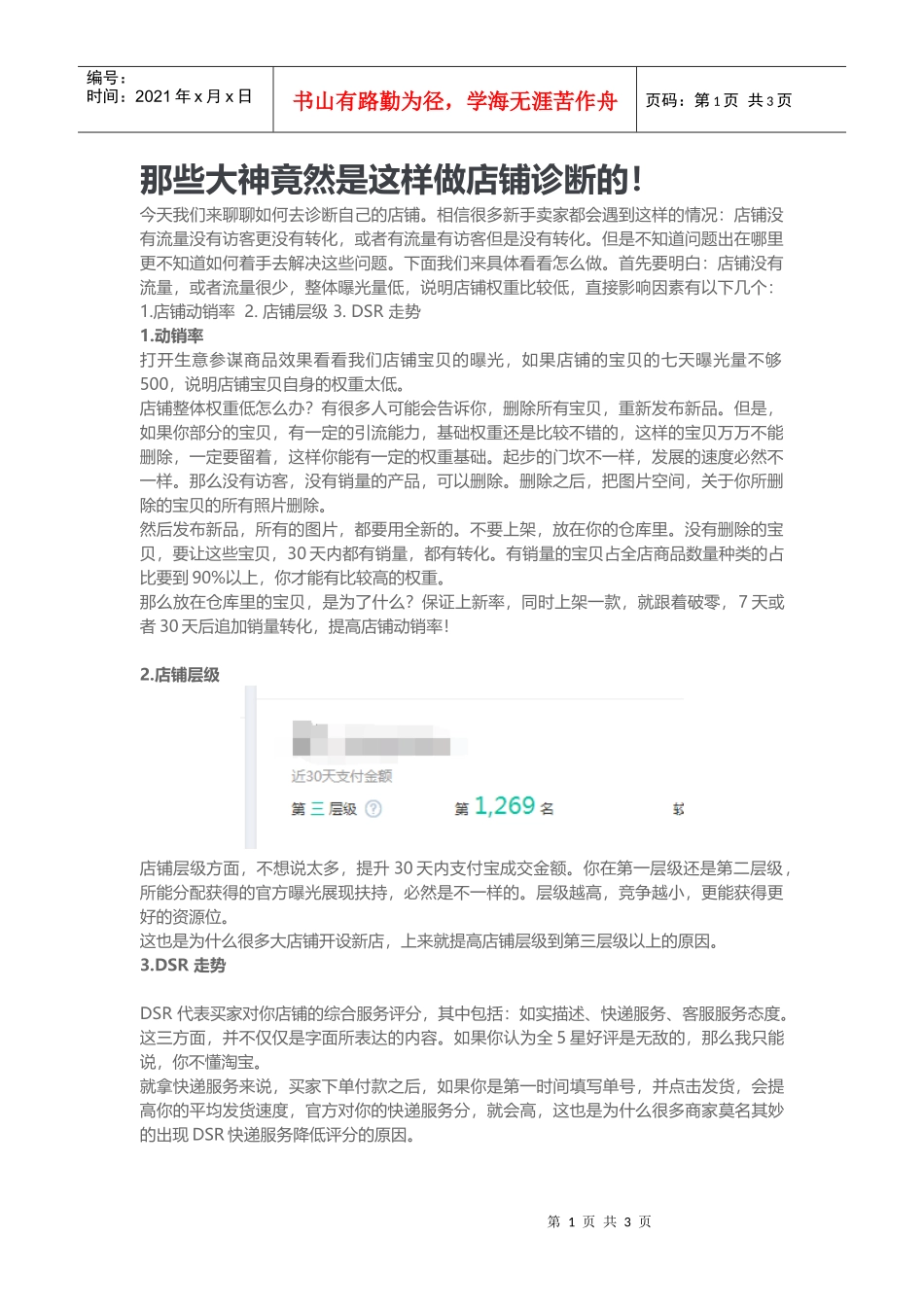 那些大神竟然是这样做店铺诊断的_第1页
