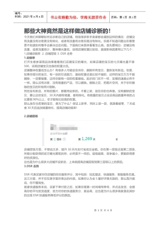 那些大神竟然是这样做店铺诊断的