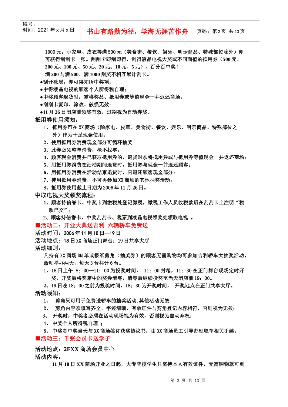 某大型商场开业营销方案_第2页
