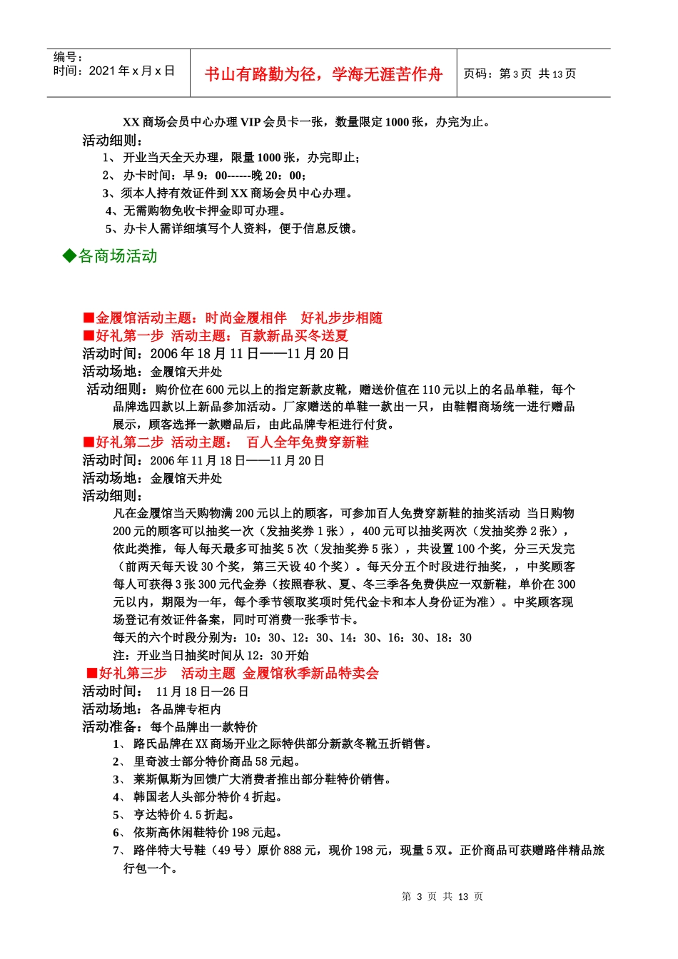 某大型商场开业营销方案_第3页