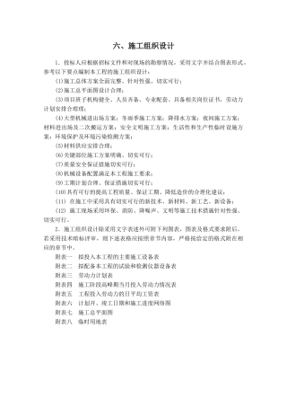 房建_施工方案（DOC118页）