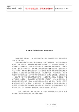试谈建材批发市场在各阶段时期的市场营销