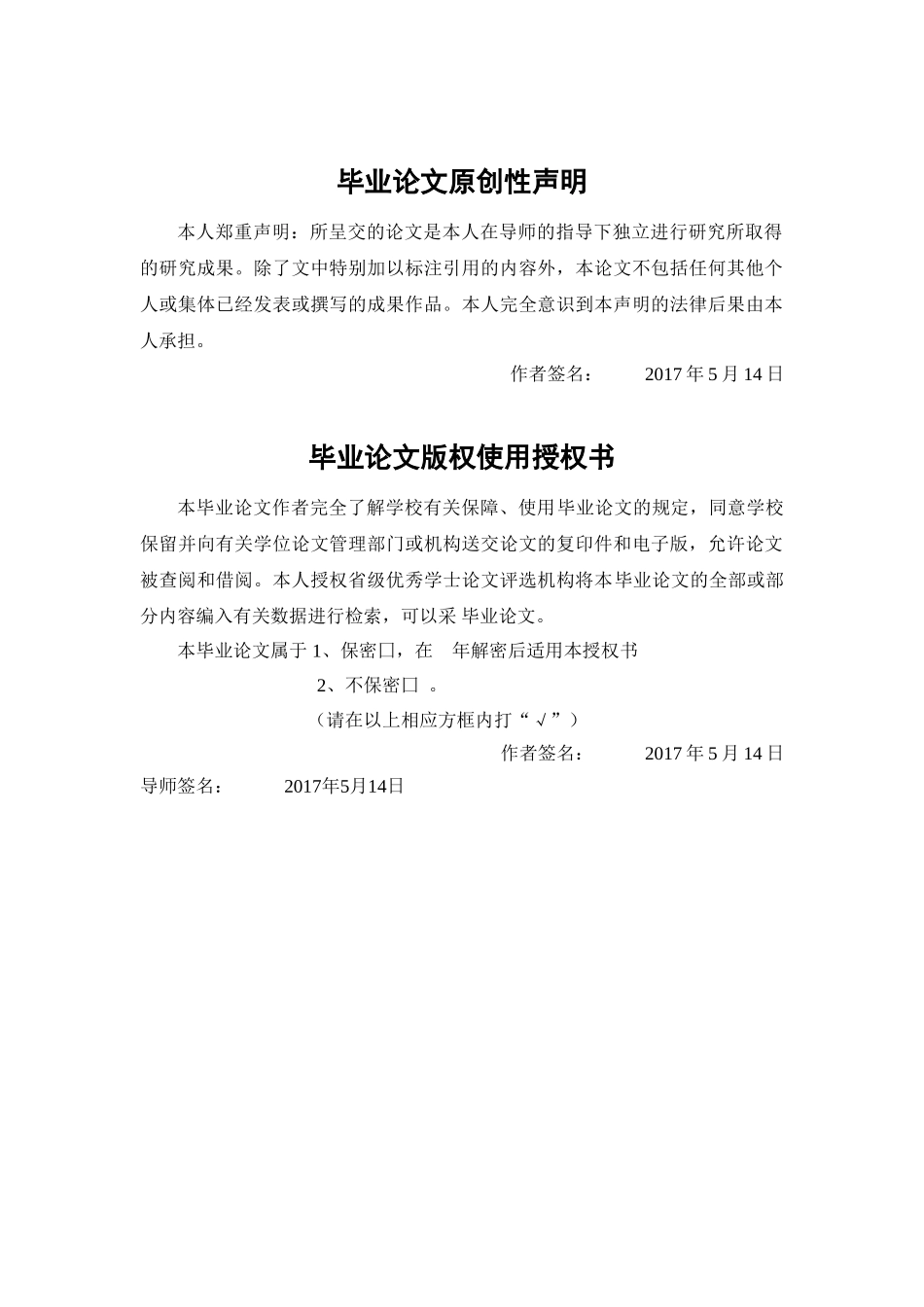 遇障能自动调向行驶的玩具车设计-张石伟123 _第2页