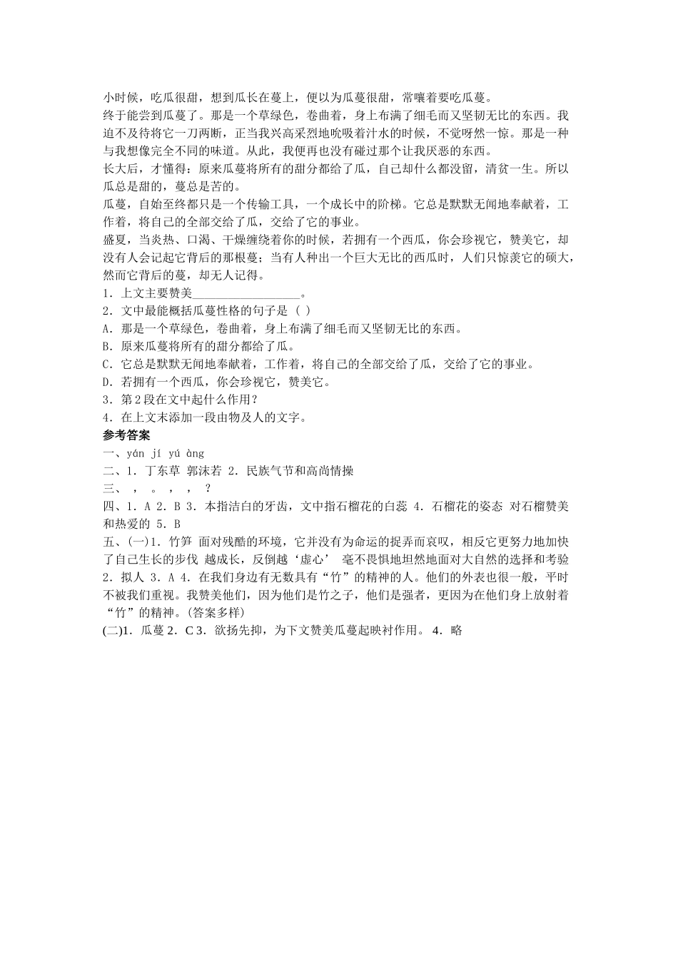 语文第1课石榴同步练习 _第2页