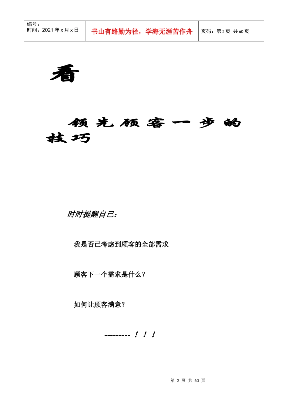 顾客沟通技巧_第2页