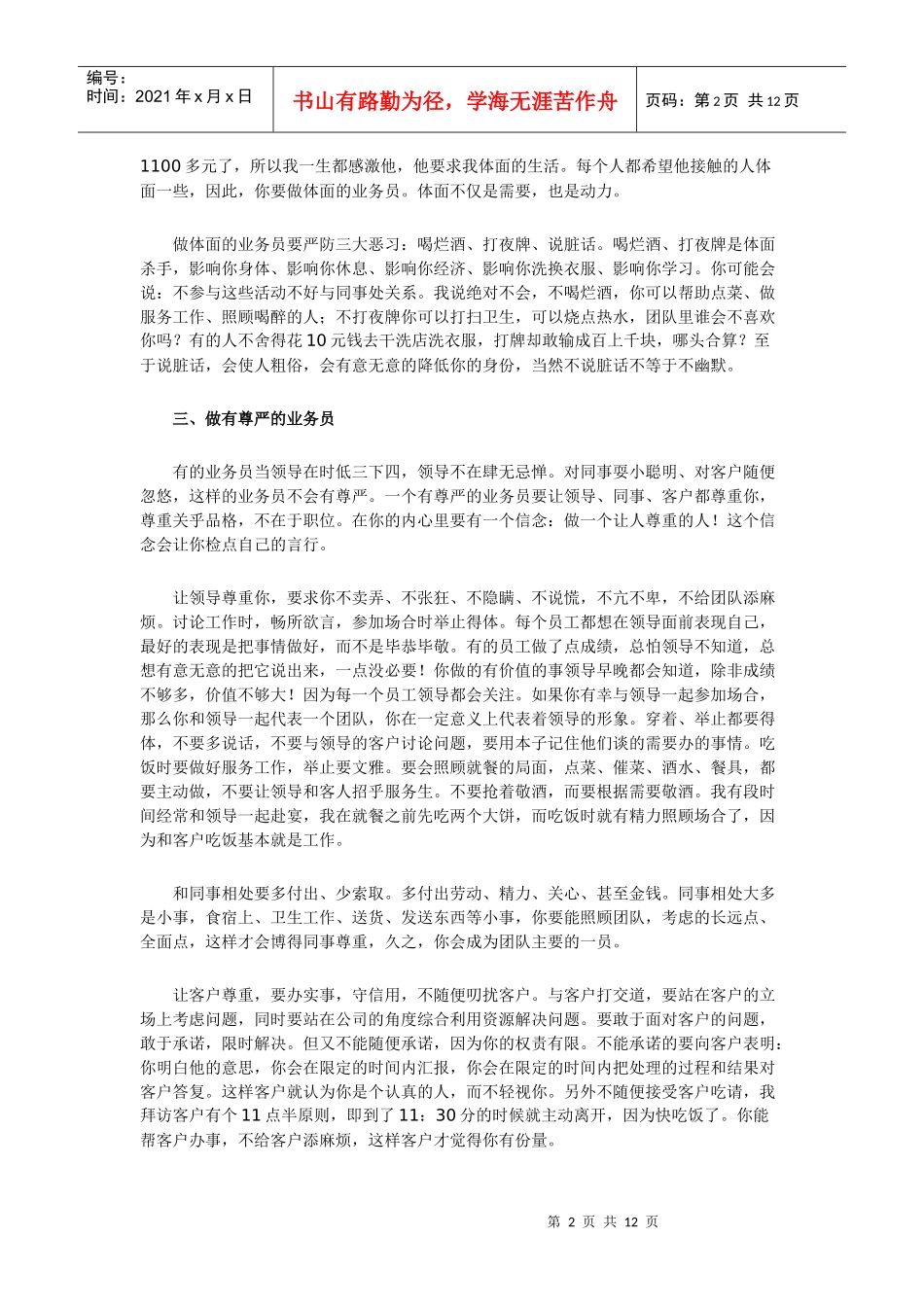 试谈营销人员的职业规划_第2页