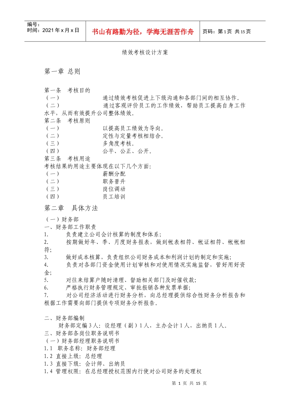 服装行业绩效考核设计方案_第1页
