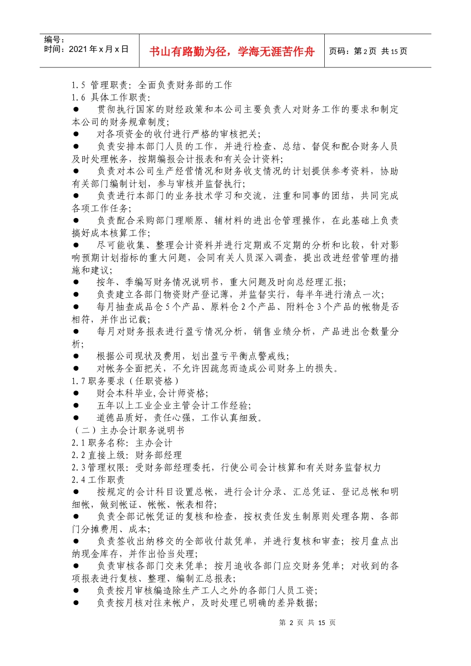 服装行业绩效考核设计方案_第2页