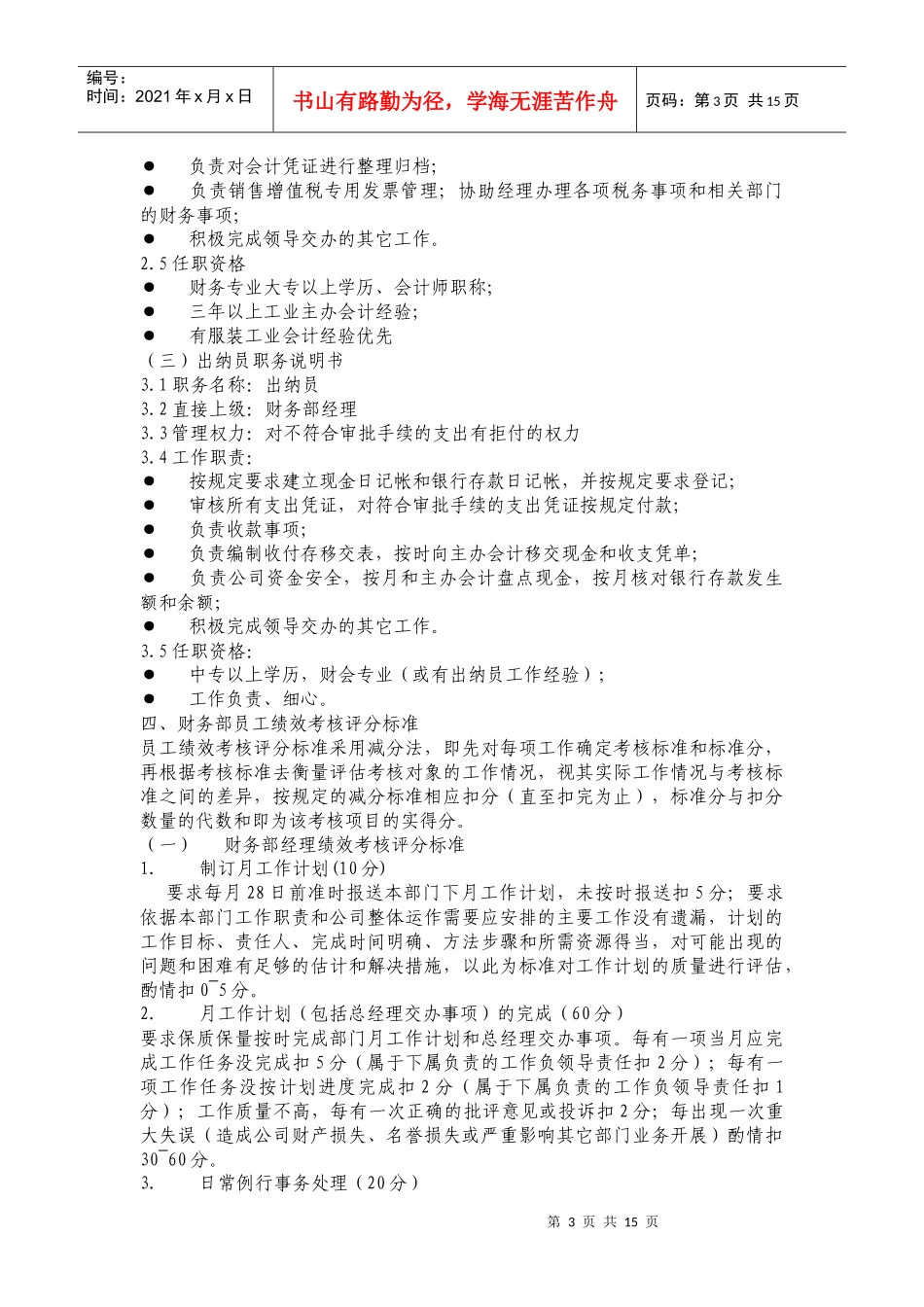服装行业绩效考核设计方案_第3页