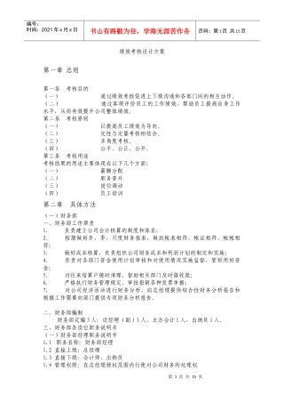 服装行业绩效考核设计方案