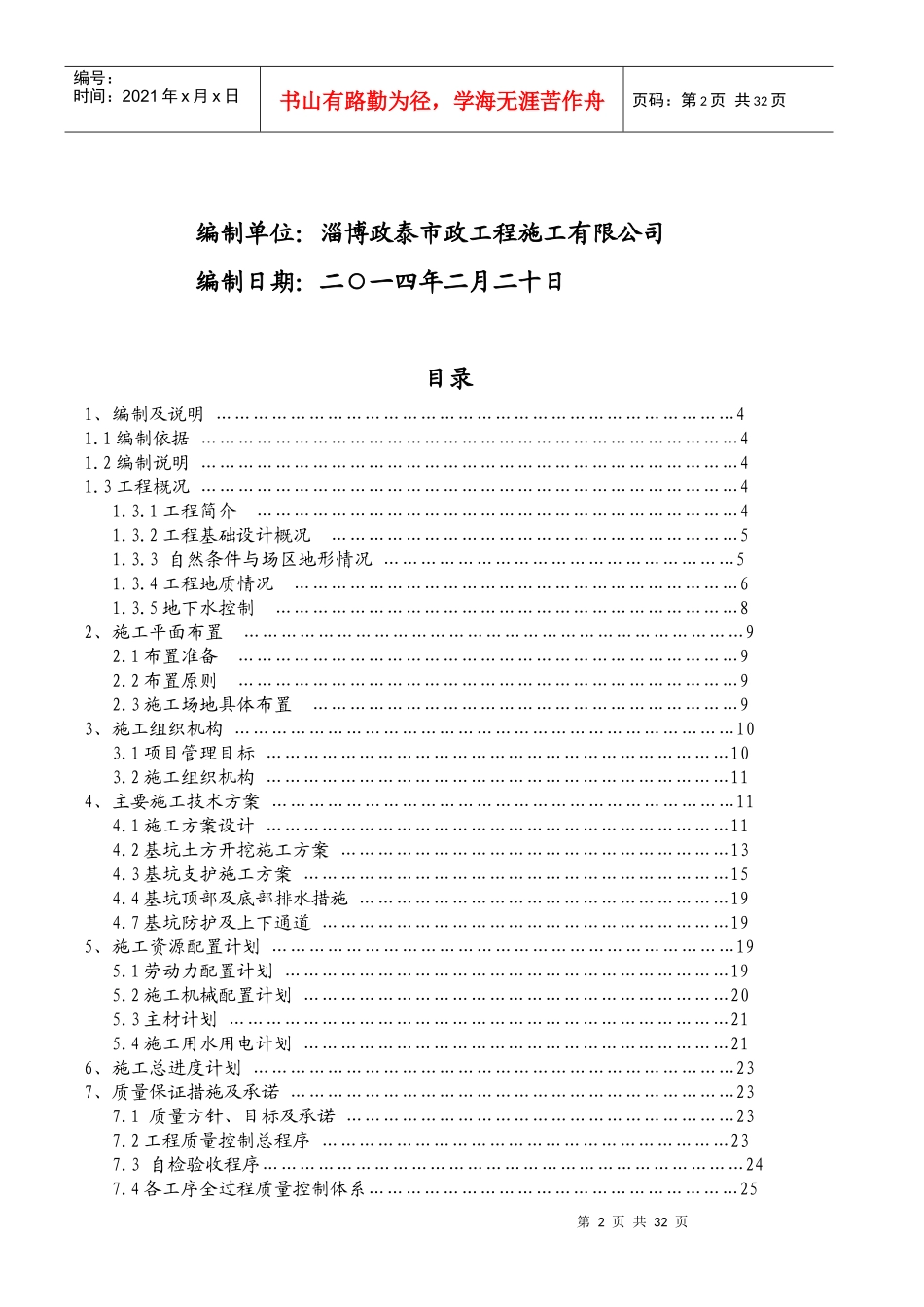 桓台县污水处理厂二期工程基坑支护方案_第2页