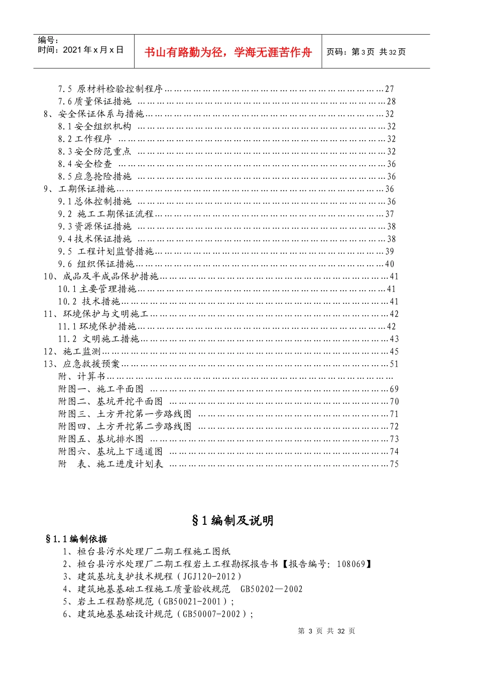 桓台县污水处理厂二期工程基坑支护方案_第3页