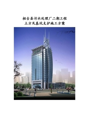 桓台县污水处理厂二期工程基坑支护方案