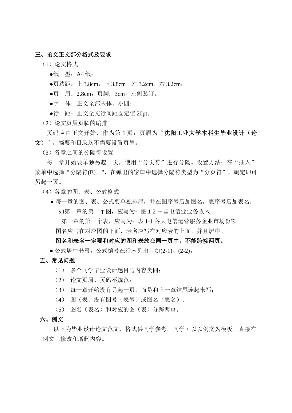 本科生毕业设计之肯德基营销策略分析_第3页