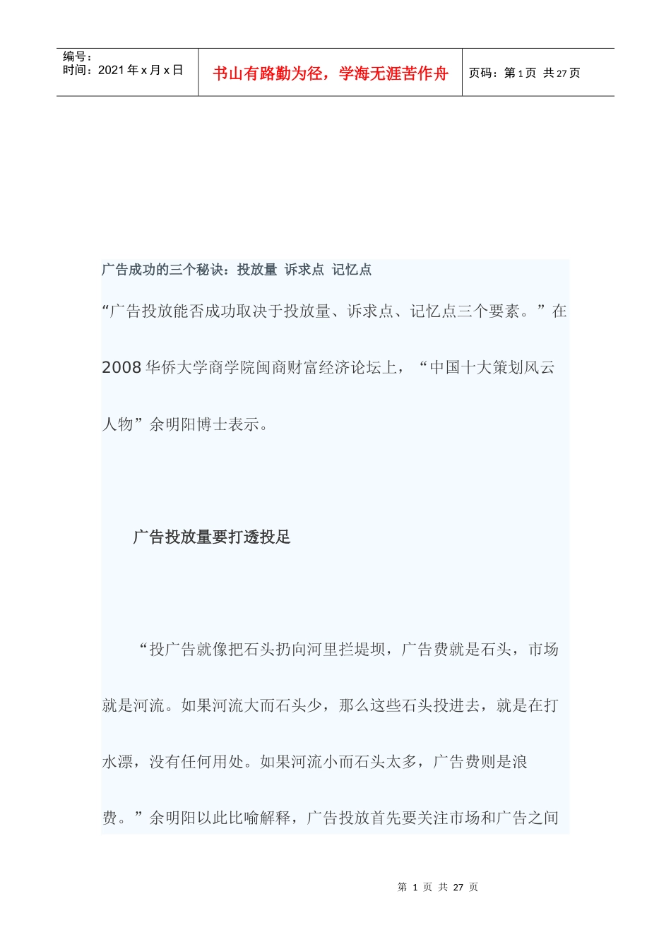 试谈广告成功的三个秘诀_第1页