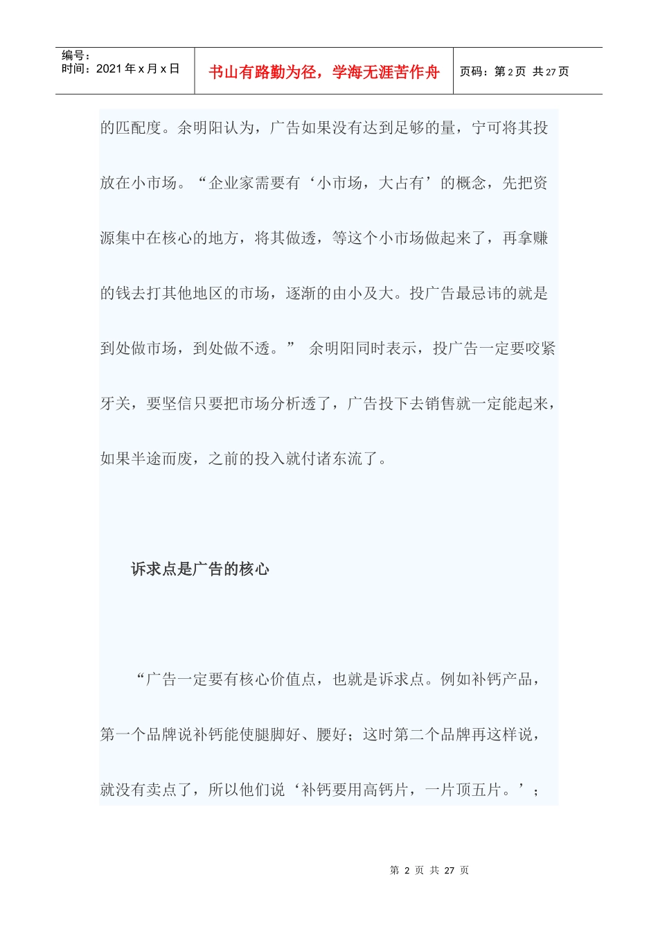 试谈广告成功的三个秘诀_第2页