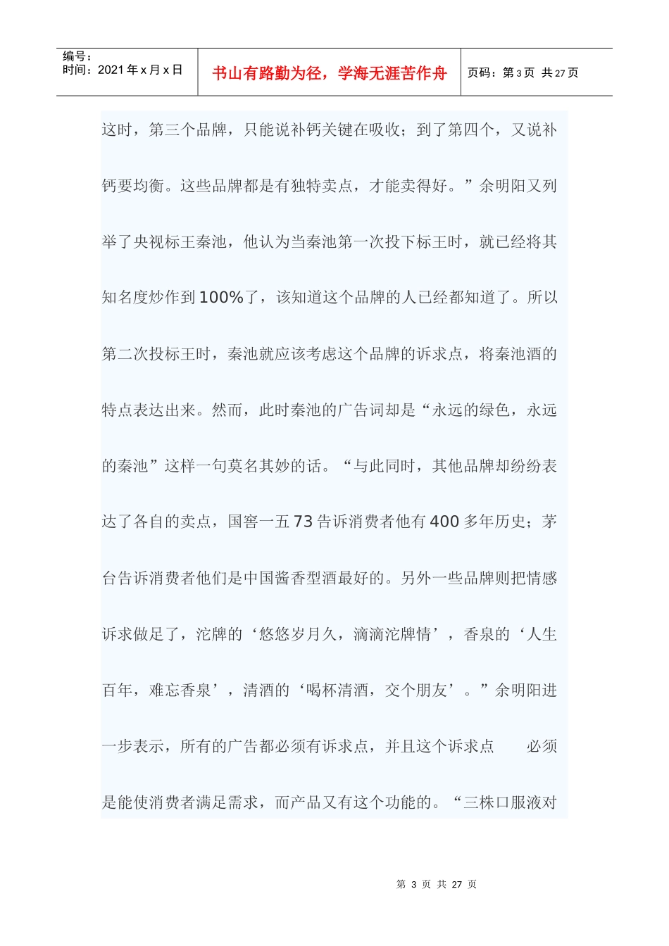 试谈广告成功的三个秘诀_第3页