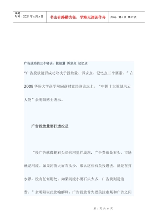 试谈广告成功的三个秘诀