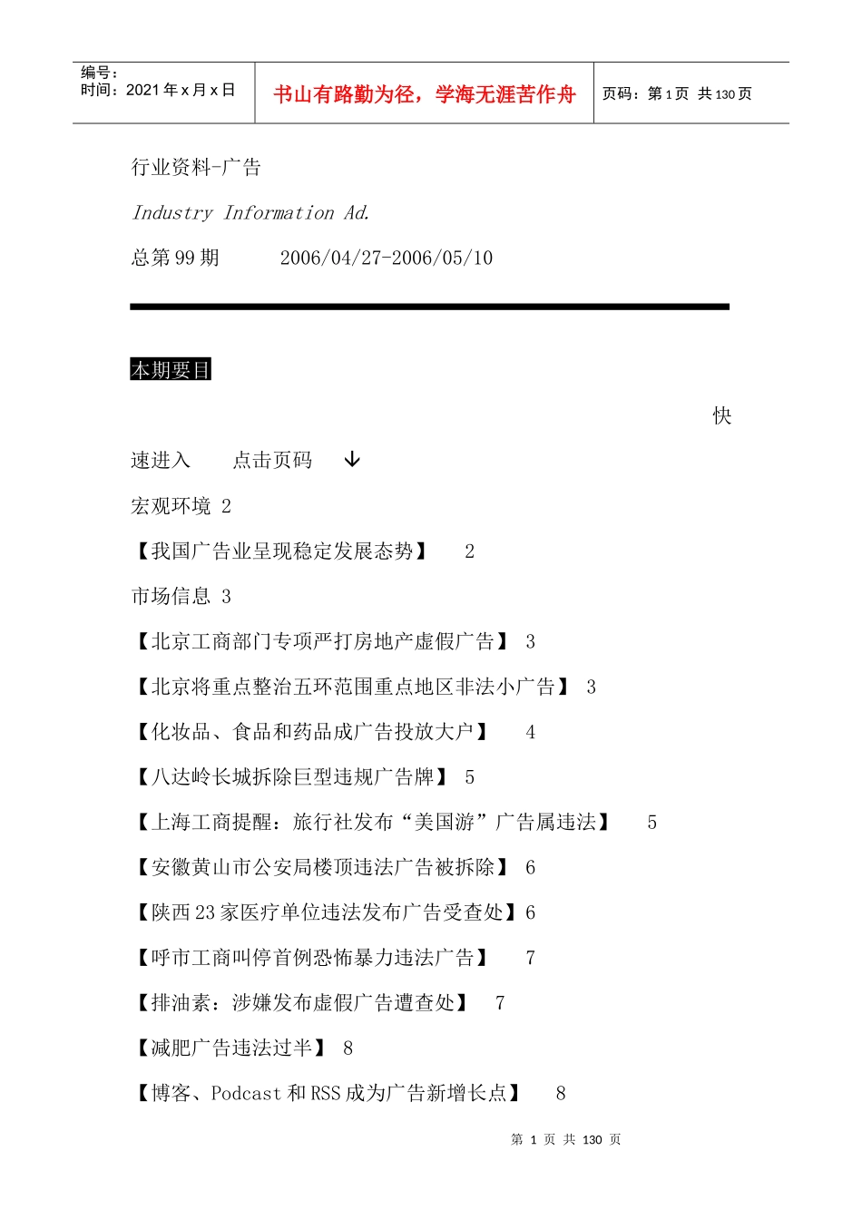 行业资料-广告业呈现稳定发展态势_第1页