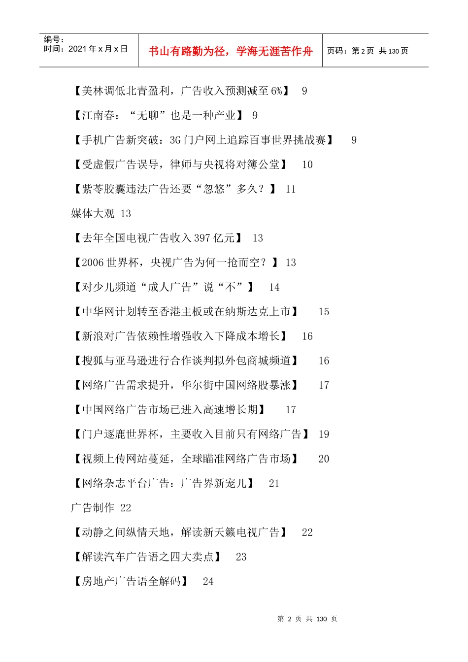 行业资料-广告业呈现稳定发展态势_第2页