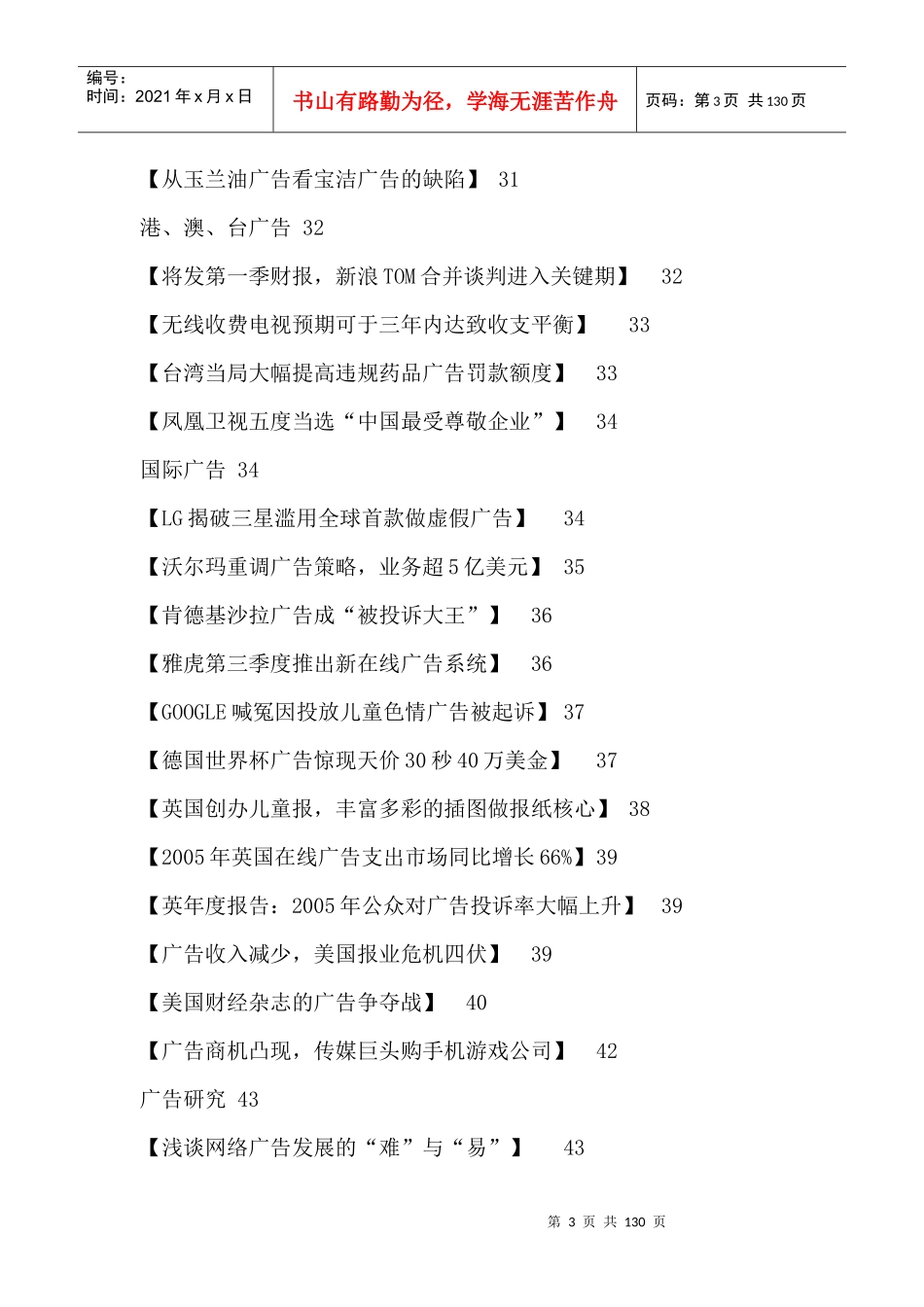 行业资料-广告业呈现稳定发展态势_第3页