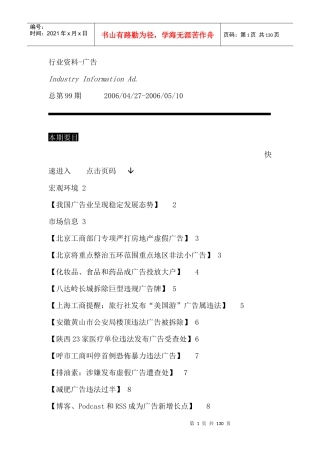 行业资料-广告业呈现稳定发展态势