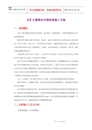 通风空调专项施工方案
