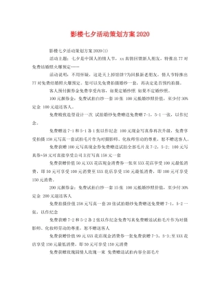 影楼七夕活动2020 