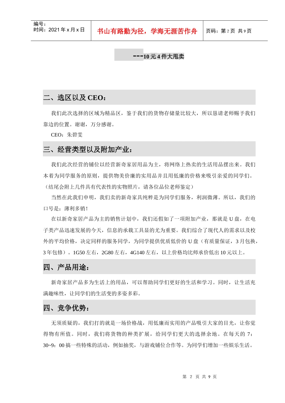 挑战价格--销售策划方案_第2页