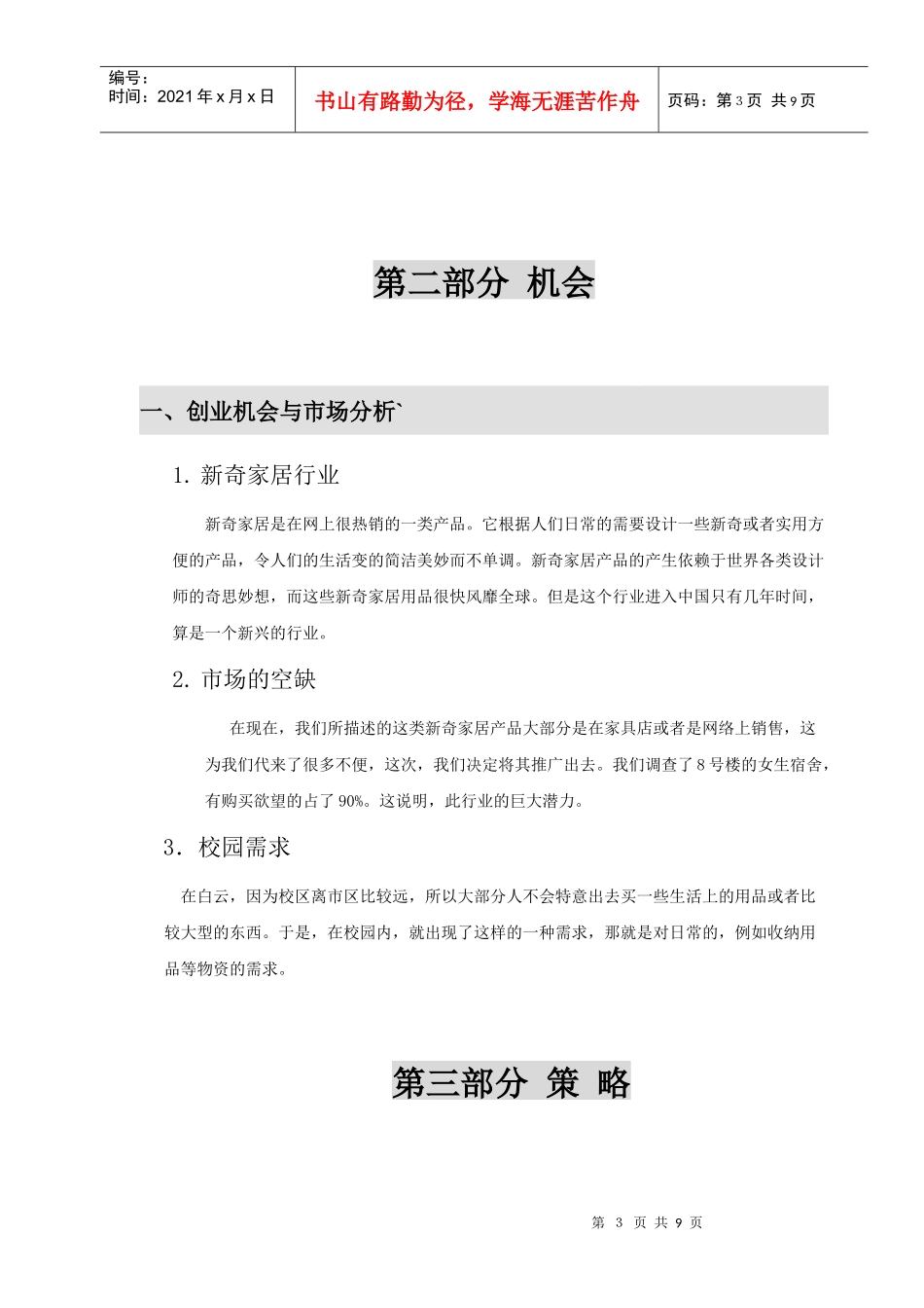 挑战价格--销售策划方案_第3页