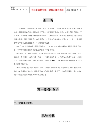 挑战价格--销售策划方案